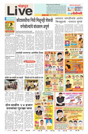 4 July Chandrapur Live