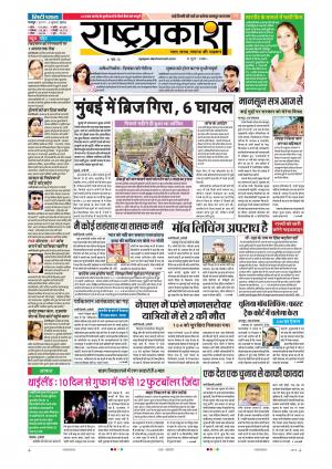 4 July Rashtraprakash