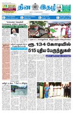 Dinaethal - Tamilnadu