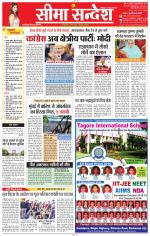 Jaipur Seema Sandesh 