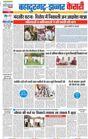 04-07-18 | Punjab Kesari Bahadurgarh