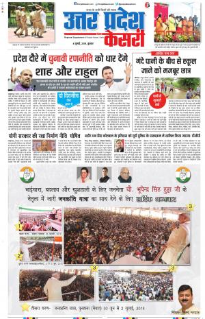 04-07-18 | Punjab Kesari Aligarh