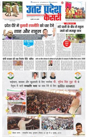 04-07-18 | Punjab Kesari Muzzafar Nagar