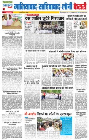 04-07-18 | Punjab Kesari Ghaziabad