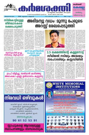 Karmasakthi dated 04.07.2018