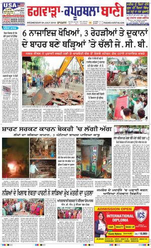  Kapurthala- Phagwara Bani