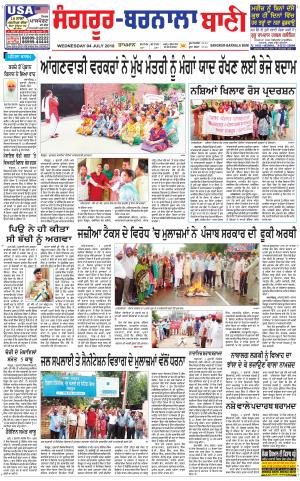  Sangrur - Barnala Bani