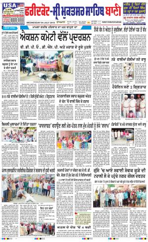  Faridkot - Sri Muktsar Sahib Bani