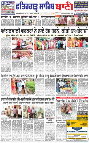  Fatehgarh Sahib Bani