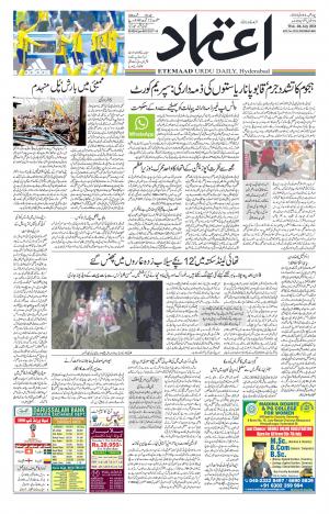 Etemaad Daily 4th July 2018 Epaper