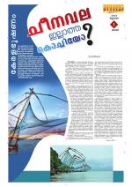 Keralabhooshanam Weekend Supplement