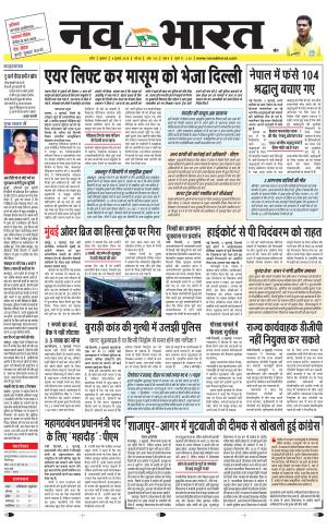 Navabharat Indore Digital