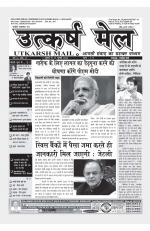 UTKARSH MAIL 1-15 JULY 2018