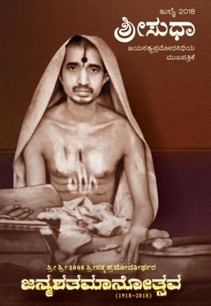 Sri Sudha - July 2018