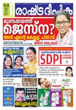 Rashtradeepika Kannur