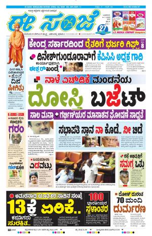 EESANJE-Bangalore (04-07-2018)