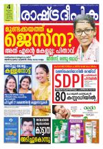 Rashtradeepika Kozhikode
