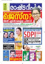 Rashtradeepika Kottayam