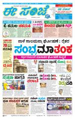 eESANJE :  Hubli -Dharwad 