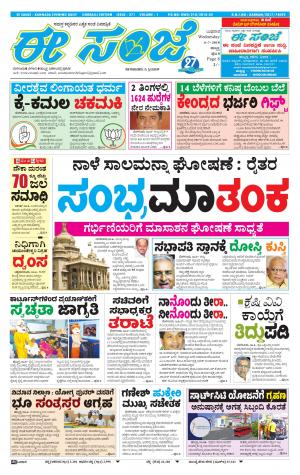 eESANJE : Hubli -Dharwad (04-07-2018) 