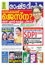 Rashtradeepika Trivandrum