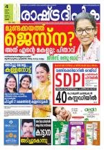 Rashtradeepika Palakkad