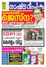 Rashtradeepika Kochi