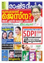 Rashtradeepika Thrissur