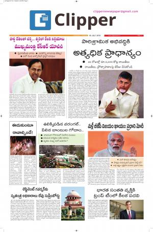 Clipper News Telugu E Paper 05-07-2018
