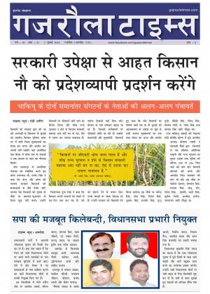 Gajraula Times issue 22