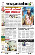 Metrovaartha - Ernakulam