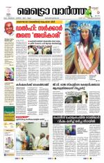 Metrovaartha - Thiruvananthapuram