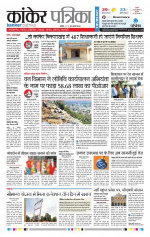 Kanker Patrika