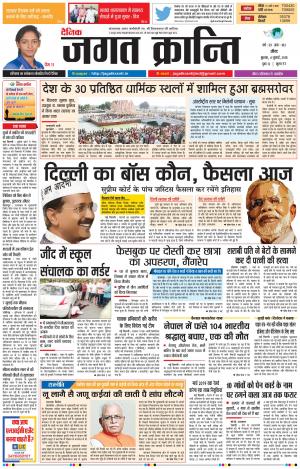 Daily Jagat Kranti JIND