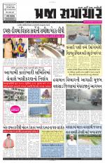 Praja Samachar