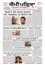 Qaumi Patrika - Punjabi