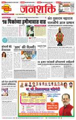 Pune - Mumbai Janshakti