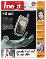 Dehradun Hindi ePaper, Dehradun Hindi Newspaper - InextLive