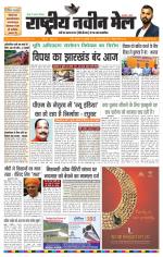 RASTRIYA NAVEEN MAIL RANCHI EDITION