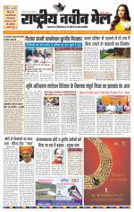 RASTRIYA NAVEEN MAIL DALTONGANJ EDITION
