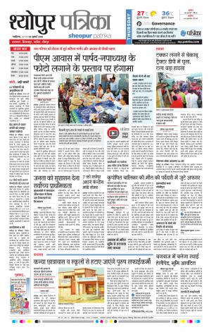 Sheopur Patrika