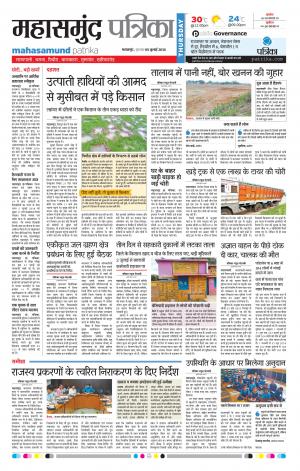Mahasamund Patrika