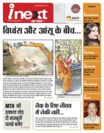 Indore Hindi ePaper, Indore Hindi Newspaper - InextLive