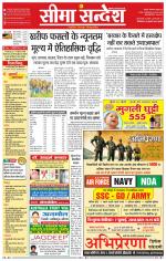 Ganganagar Seema Sandesh 