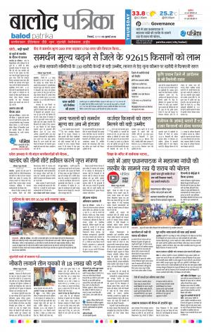Balod Patrika