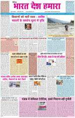 BHARAT DESH HAMARA (PUNJAB)