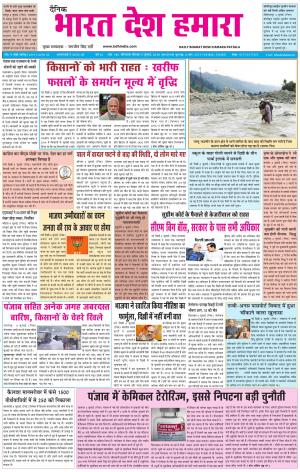 bharatdeshhamara patiala 5-07-2018