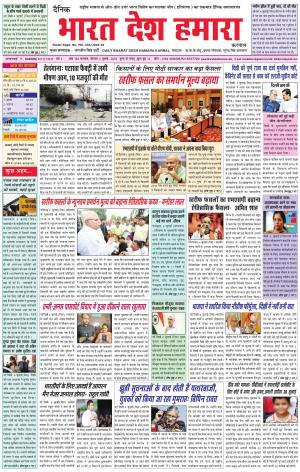 bharatdeshhamara karnal 4-07-2018