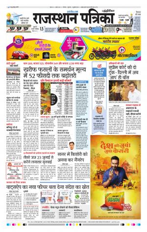 Rajasthan Patrika Coimbatore