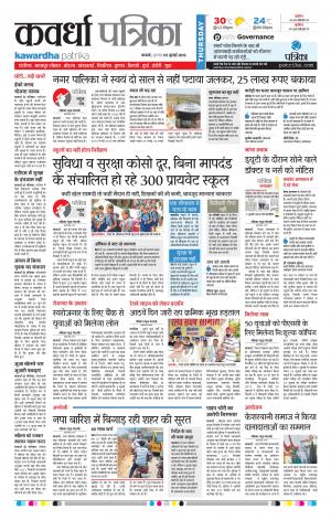 Kawardha Patrika